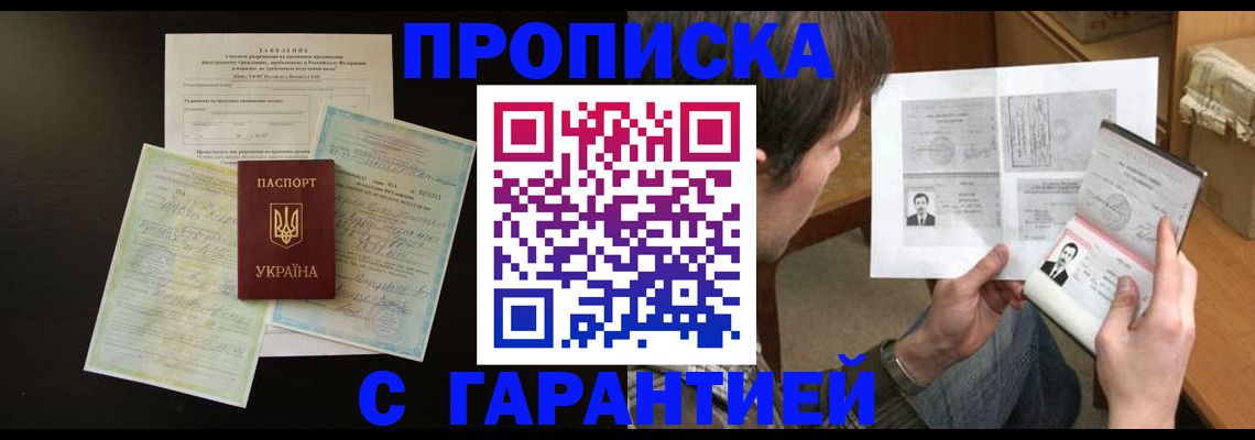 временная прописка в Новой Ляле