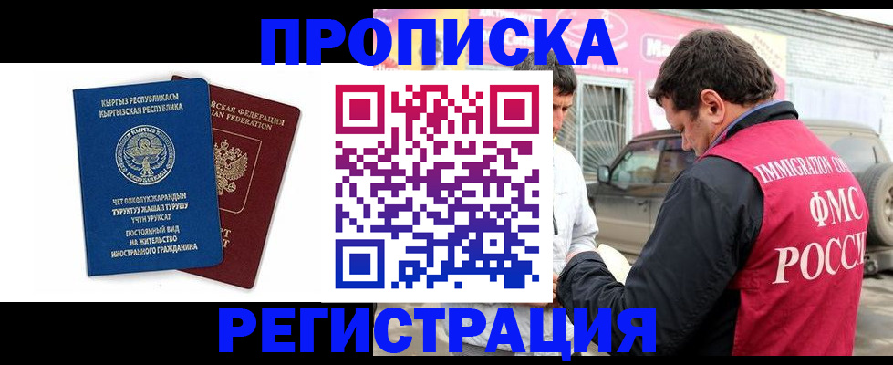 временная регистрация для всех в Новой Ляле